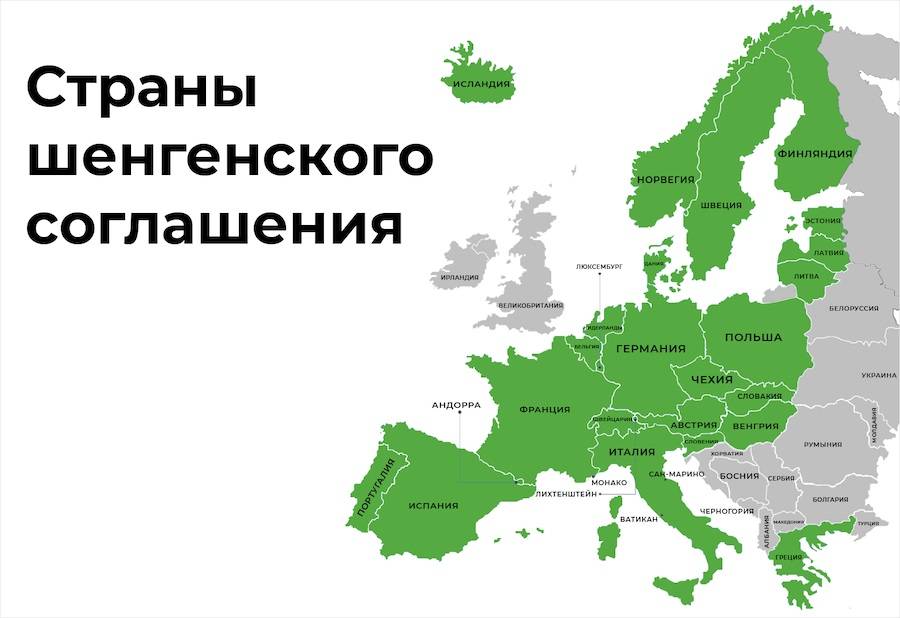 Шенгенская зона: понятие, страны-участницы + о въезде для россиян