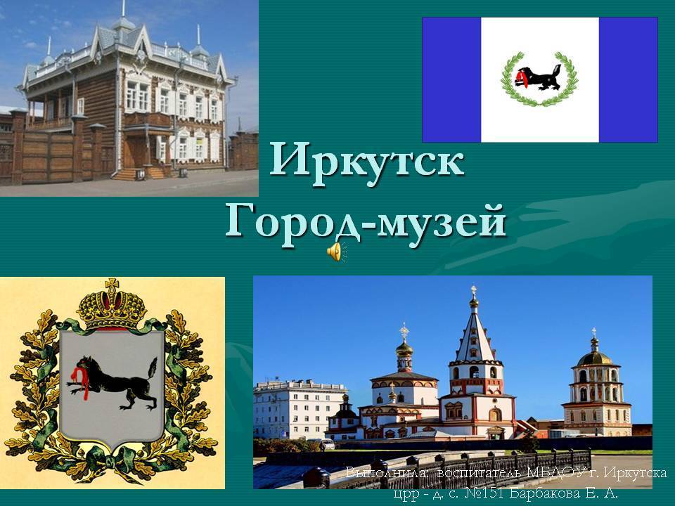 Достопримечательности иркутской области - фото и описание, что посмотреть