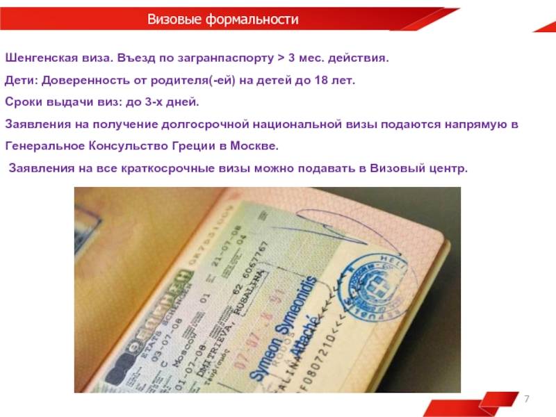 Правила шенгенской визы в 2022 году: первый въезд, преимущественное пребывание и сроки нахождения в странах шенгенского соглашения