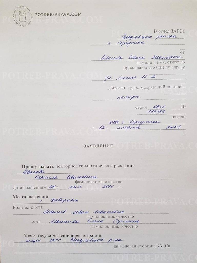 Заявление о выдаче (замене) паспорта – бланки и образцы