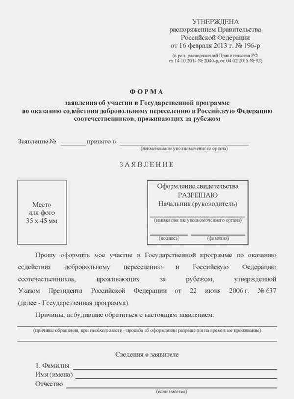 Заявление на гражданство рф по программе переселения соотечественников в 2023 (образец заполнения)