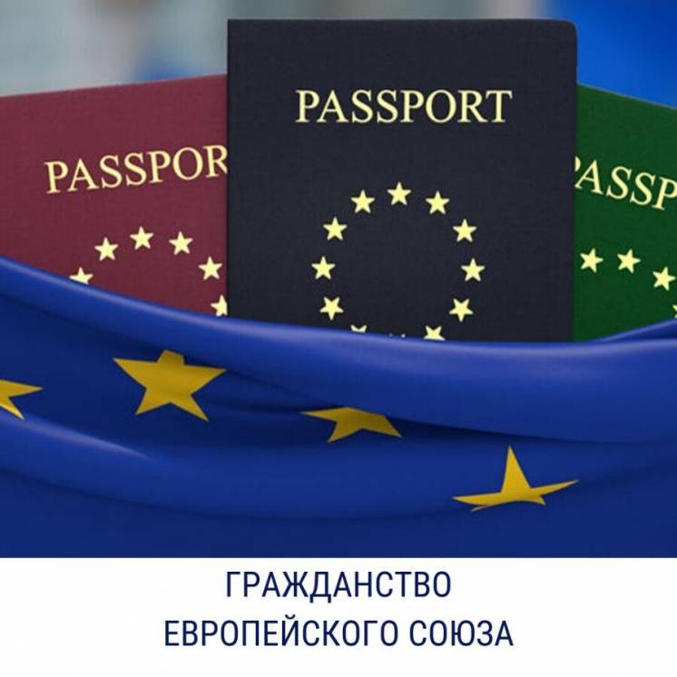 Как получить гражданство ес » гражданство европейского союза с законной гарантией