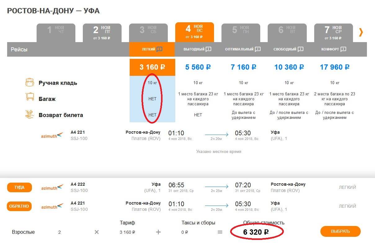 Авиакомпания «азимут»: как вернуть деньги за билет и какие могут быть основания?