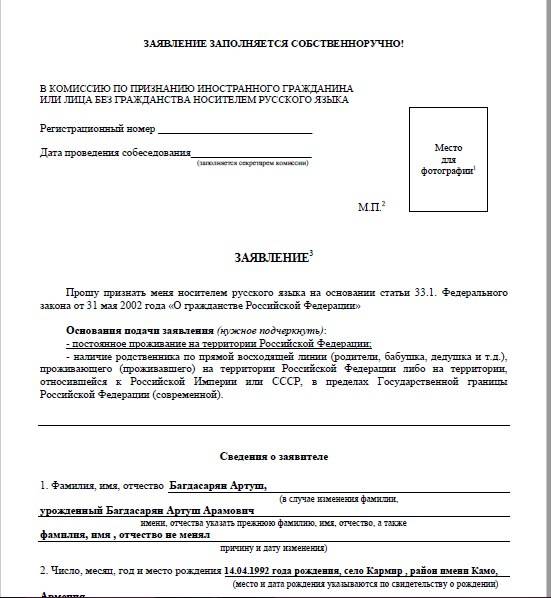 Заявление на гражданство рф в упрощенном порядке нового образца