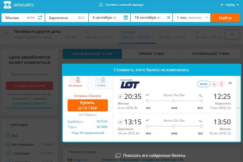 Рейтинг лучших сайтов для покупки авиабилетов в 2021 году