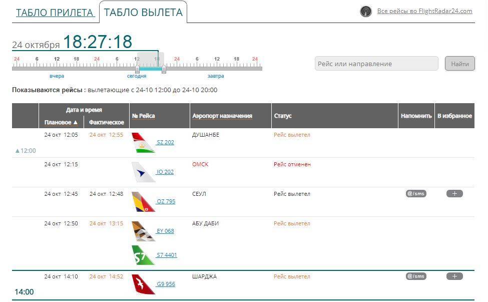 Авиабилеты онлайн табло домодедово билеты на самолет уфа ставрополь уфа