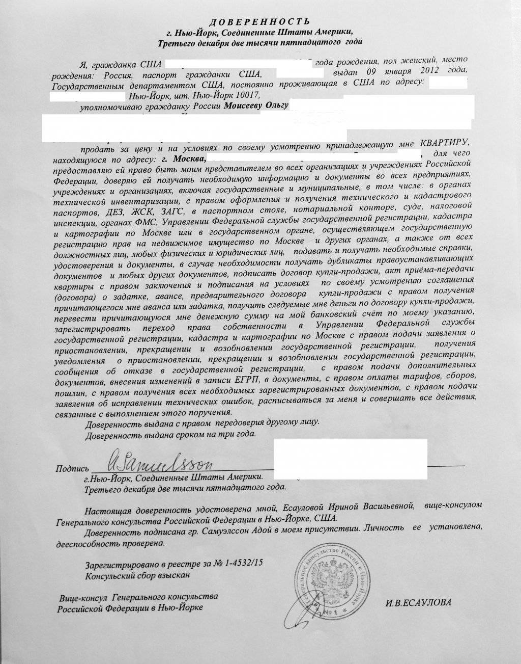 Что нужно для оформления доверенности на получение визы