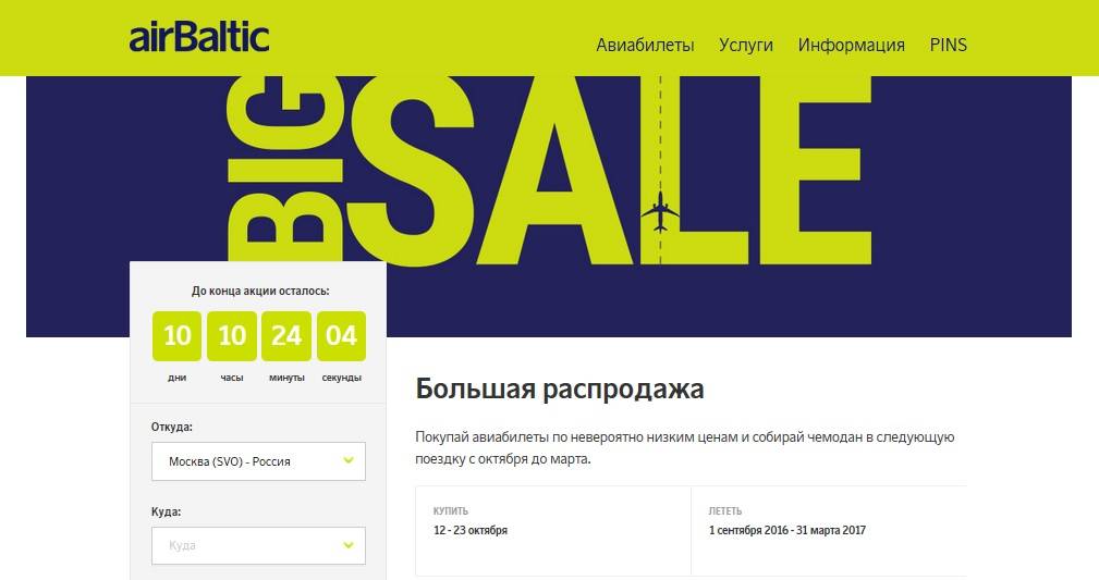 Airbaltic