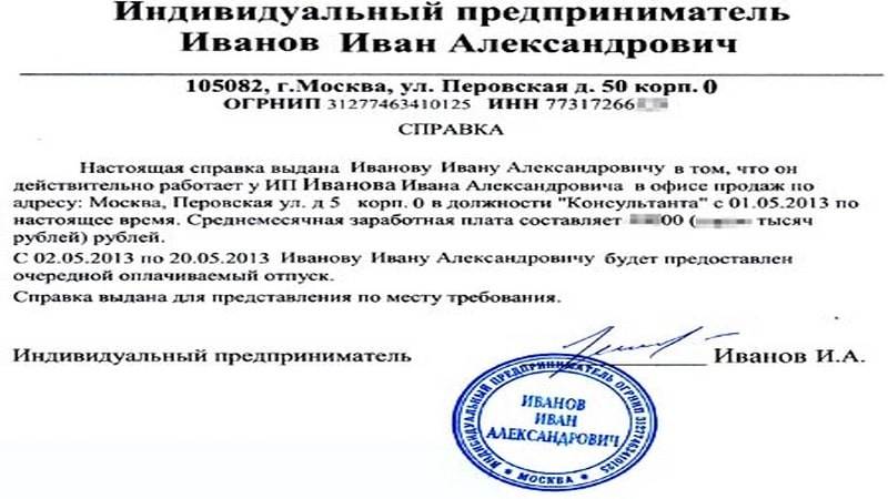 Образец справки работнику от ип. справка о доходах от ип самому себе в 2022 году