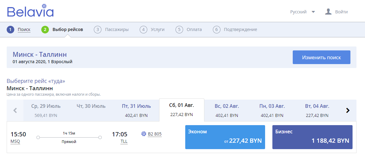 Минск тбилиси прямой. Рейс Минск Тбилиси. Билет Белавиа. Рейс в Минск. Белавиа рейсы.
