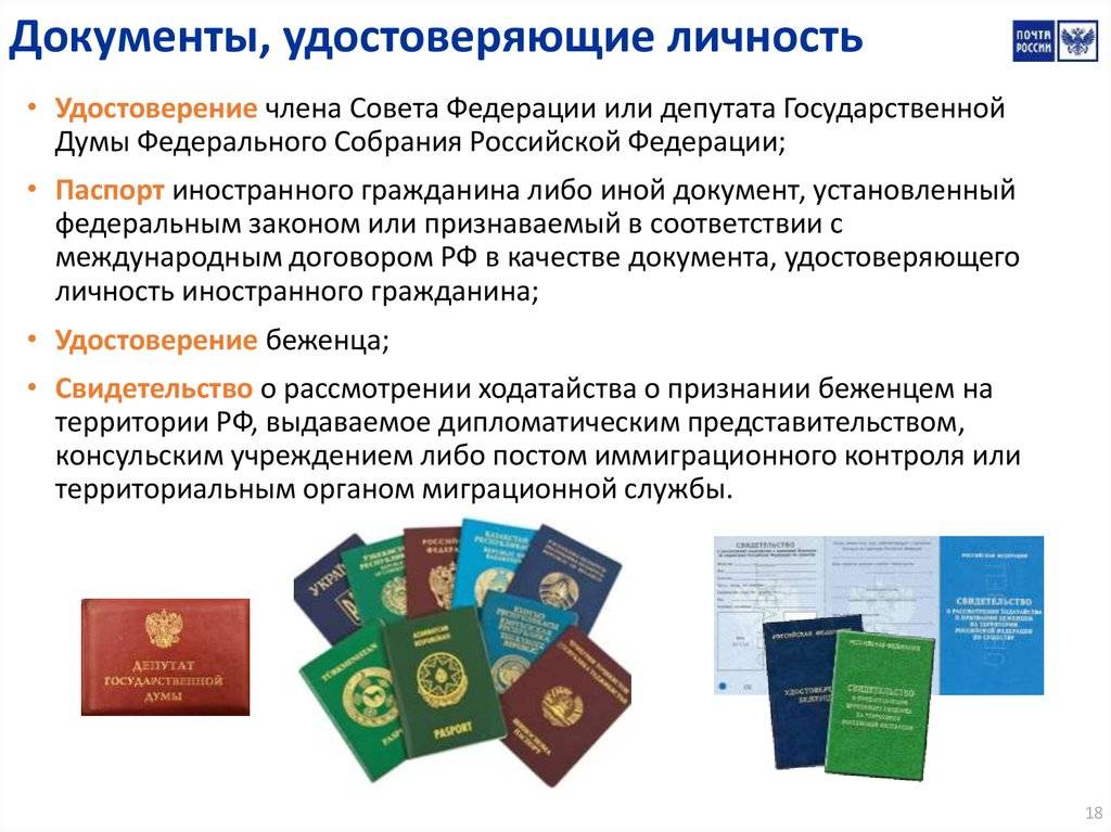 Полный перечень документов, удостоверяющих личность гражданина российской федерации