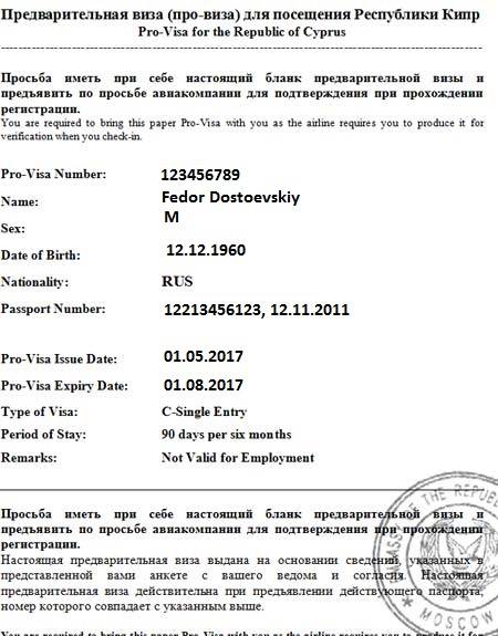 Нужна ли виза на кипр для россиян в 2020 году – оформление провизы самостоятельно — рассказываем по порядку