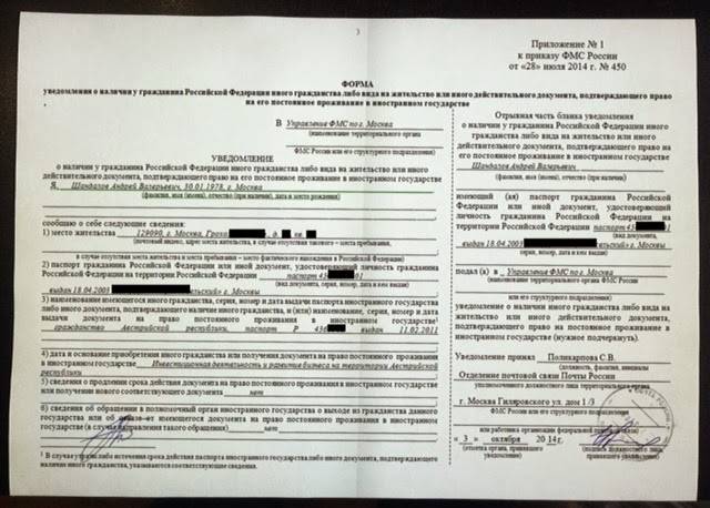 Уведомление о втором гражданстве: документы для уфмс — гражданство онлайн