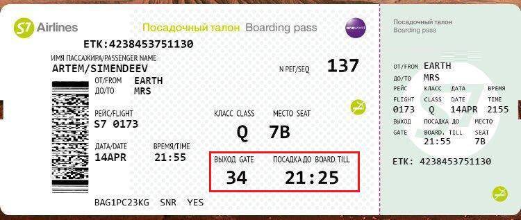 Правила посадки на самолет