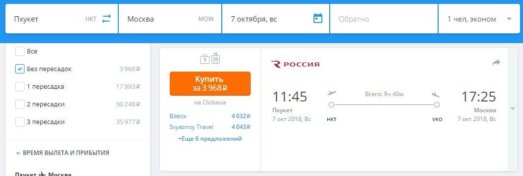 Цена билета москва пхукет самолет авиабилеты махачкала москва на 16 июля