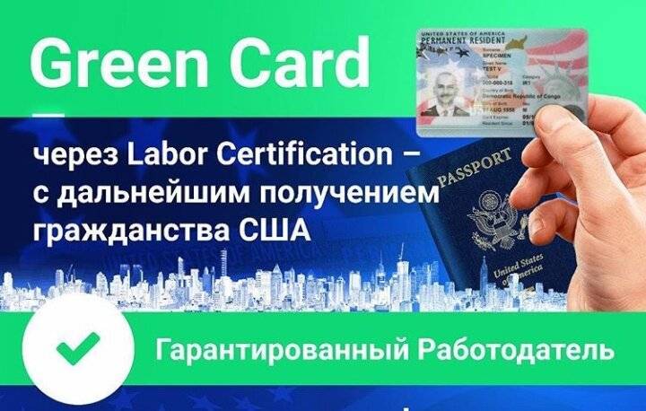 Лотерея грин кард в сша: условия розыгрыша карт, как выиграть в green card lottery