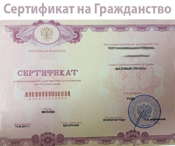 Как сдать экзамен по русскому языку для гражданства в 2023 году