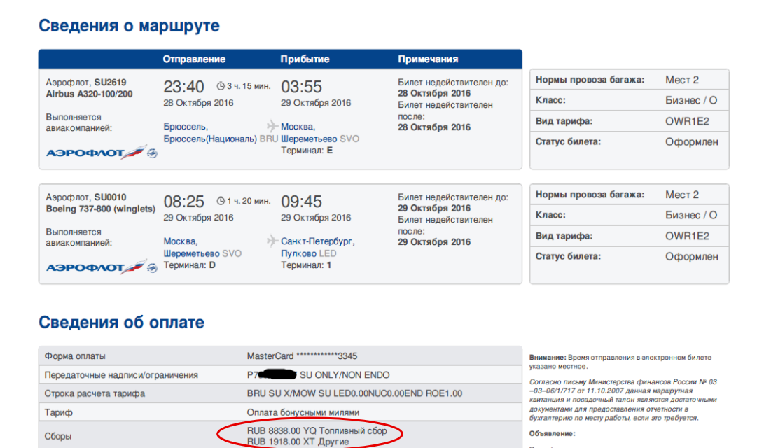За сколько можно сдать билеты авиабилеты купить авиабилеты хабаровск москва сочи