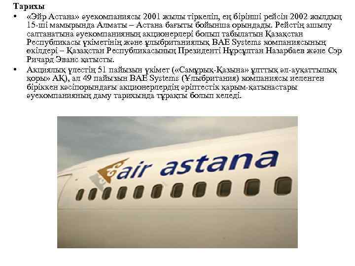 Все об официальном сайте авиакомпании эйр астана (kc kzr): регистрация