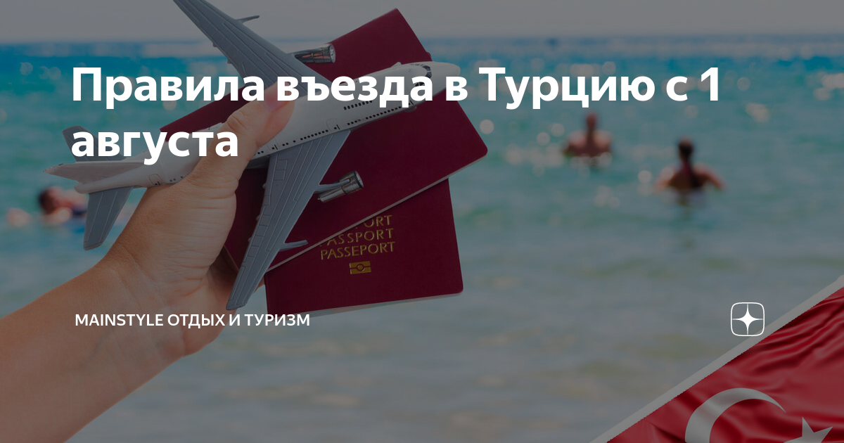 Правила въезда в турцию для россиян с апреля 2022