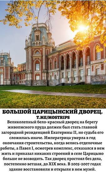 Музей-заповедник царицыно — уникальный комплекс на юге москвы