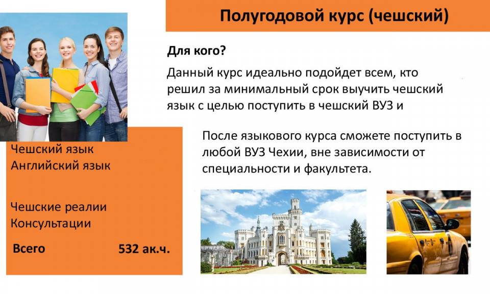 Как быстро выучить чешский язык? варианты, методы изучения.