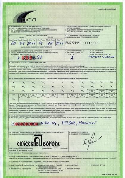Страхование на автомобиль "зеленая карта": что это такое и как выглядит, оформление страховки, какие документы нужны | gidpostrahovke.ru | дзен