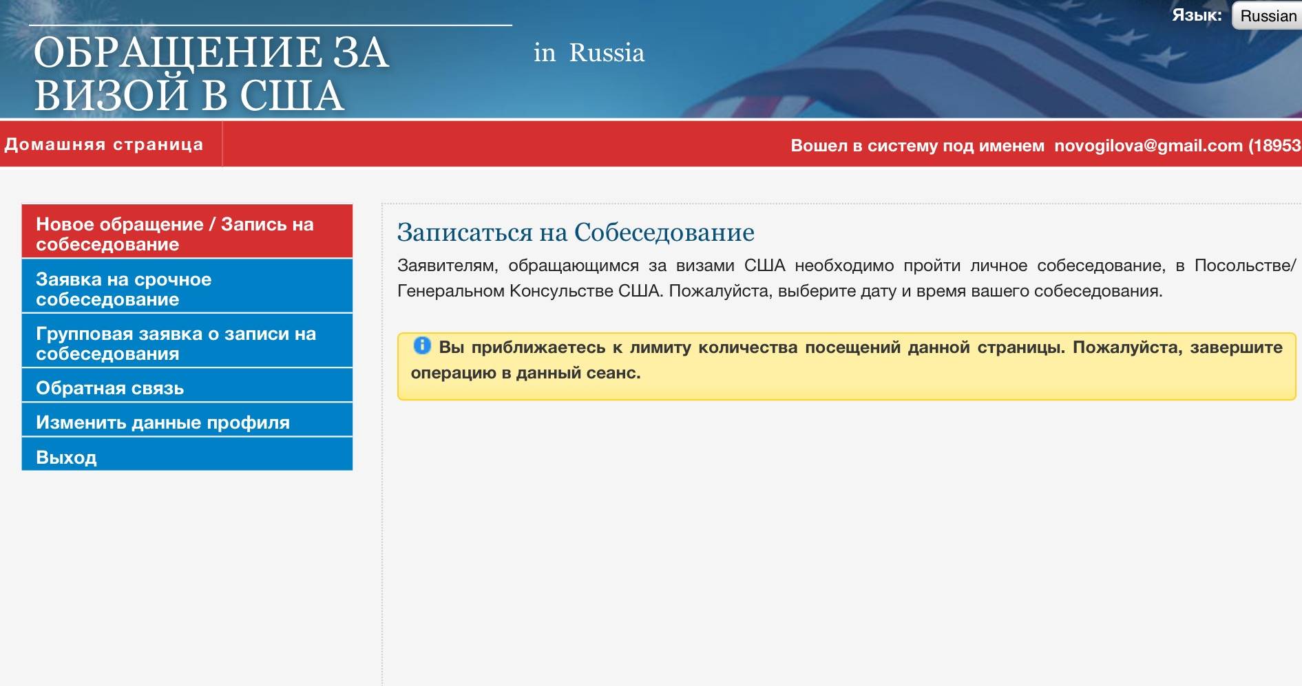 Запись на визу. Обращение за визой США. Собеседование в консульстве США. Запись на визу в США. Заявка на срочное собеседование США виза.