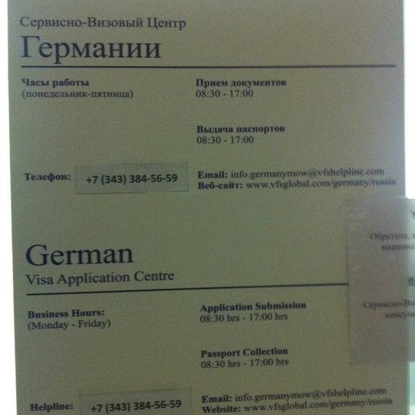 Визовый центр германии в краснодаре официальный сайт и виза, режим работы, адрес