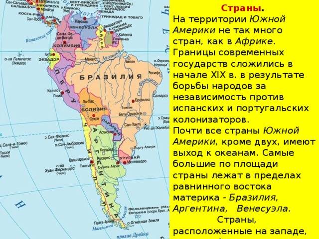 Регионы латинской америки