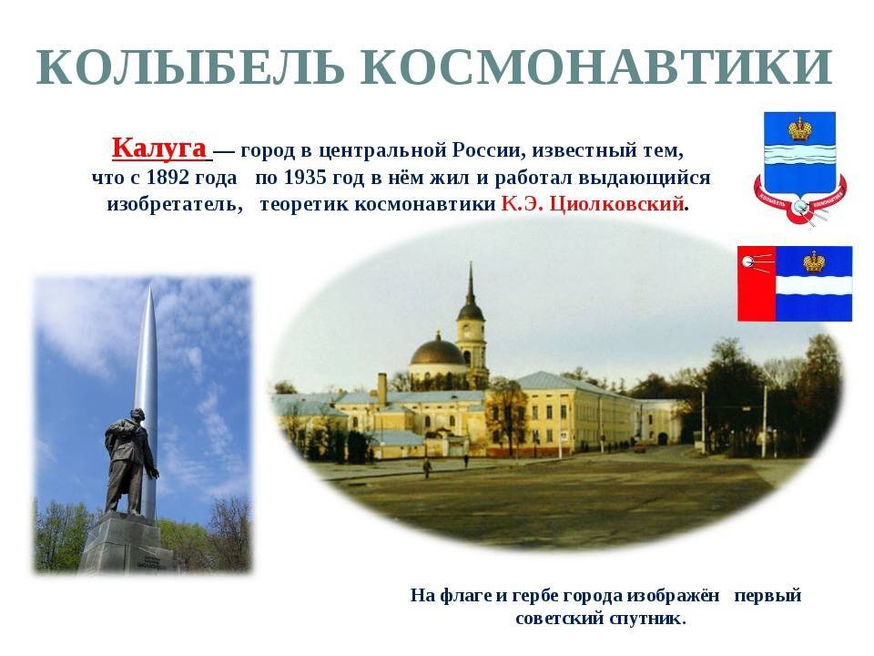 Доклад на тему город калуга