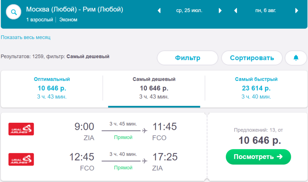 цена на билет самолета москва чита