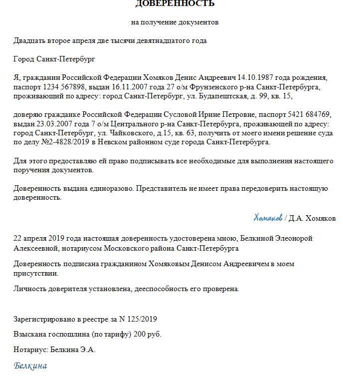 Доверенность на подачу документов на визу в 2022 году: образец
доверенность на подачу документов на визу в 2022 году: образец