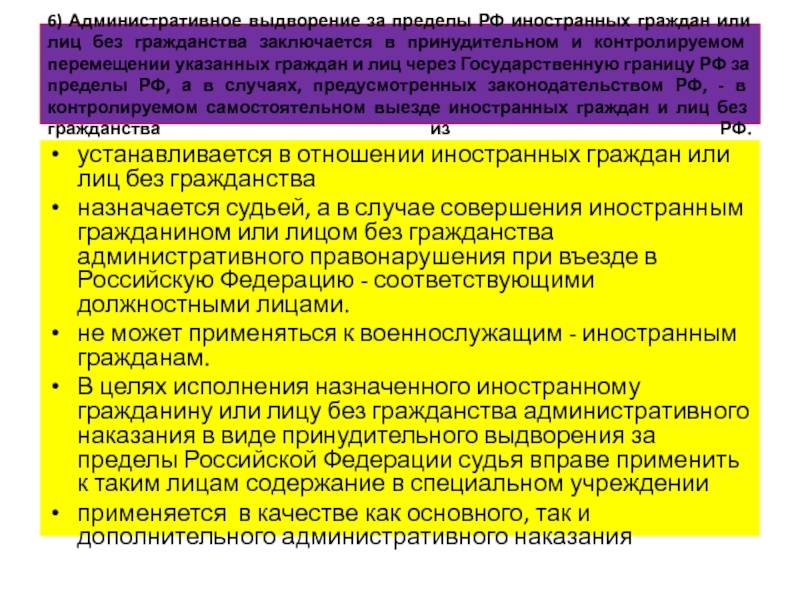 Административное выдворение - это что такое? :: businessman.ru