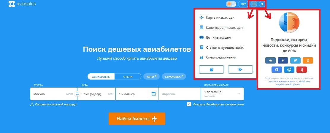 Сайт авиабилетов авиасейлс. Поиск дешевых авиабилетов. Авиа Сейлс. Авиасалес билеты. Aviasales карта.