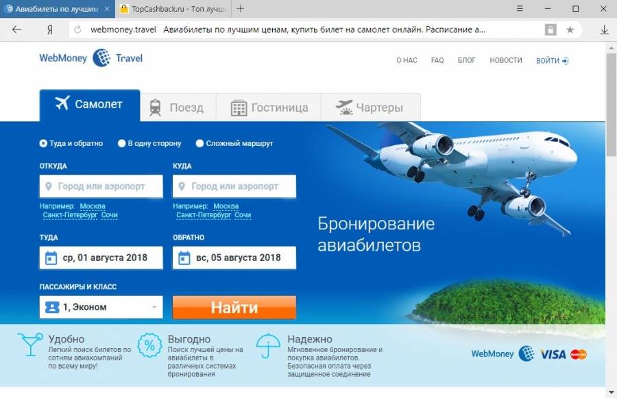 Где можно купить авиабилеты в Москве