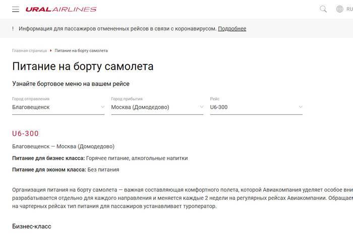 Уральские авиалинии отказ от билета. Уральские авиалинии дополнительные услуги. Уральские авиалинии горячая линия. Как отказаться от услуг на Уральские авиалинии.