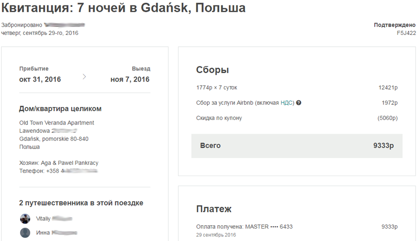 Бронирование билетов на самолет и номера в отеле без оплаты для визы в 2019 году