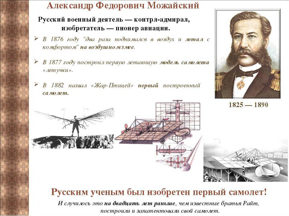 Первый в мире самолет - кто изобрел?