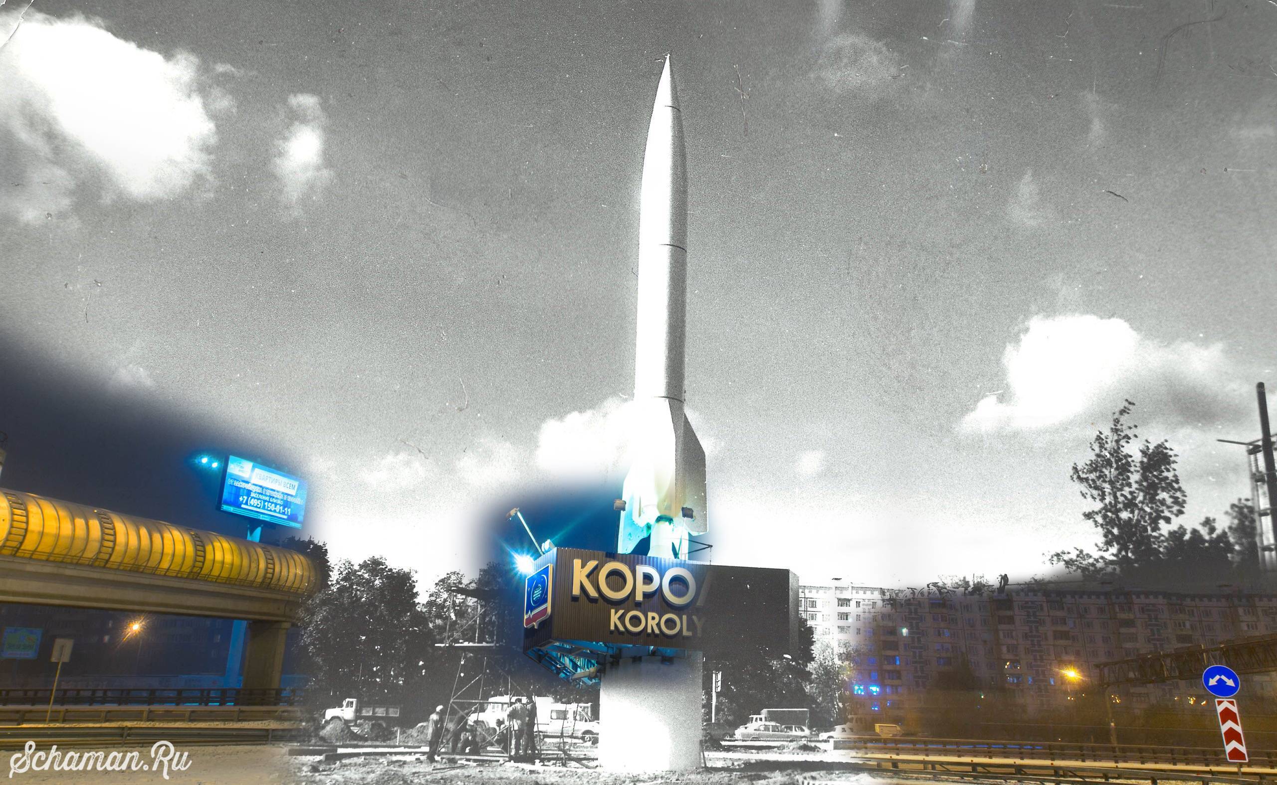 Сергей королев