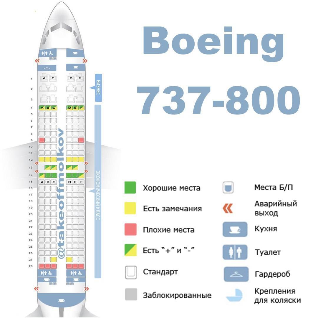 Boeing 737 схема салона
