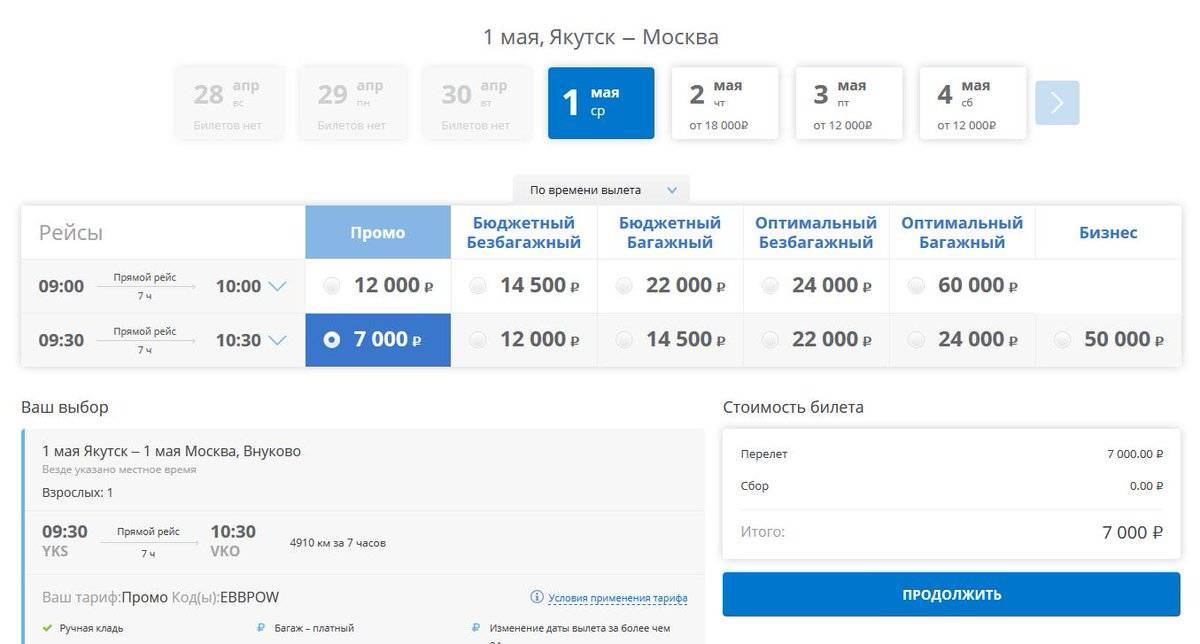 якутск новосибирск цена билета на самолет