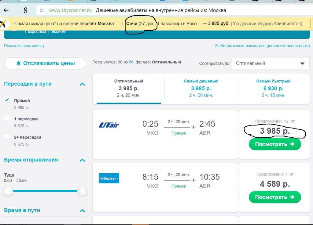 Стоимость перелета Уфа Москва