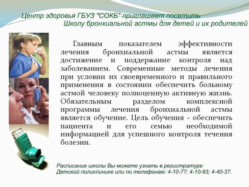 Отдых для астматиков в россии