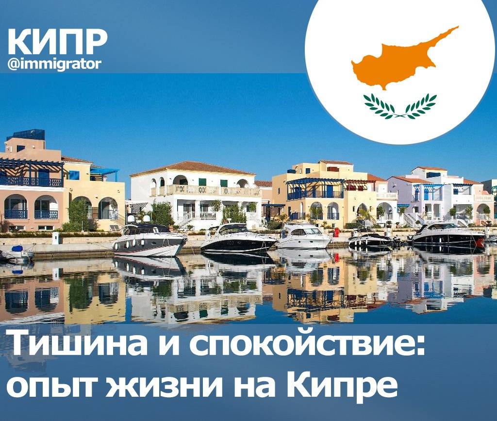 Иммигрировать на кипр: трудности переезда - блоги кипра