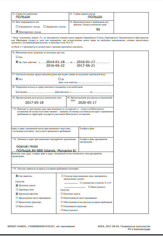 Анкета польская виза образец
