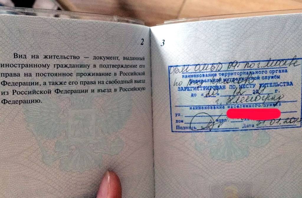 Регистрация после получения вида на жительство