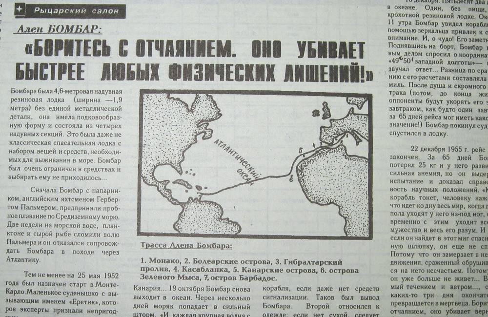 Ален бомбар: за бортом по доброй воле. 100 великих приключений