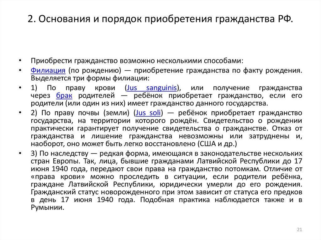 Гражданство франции