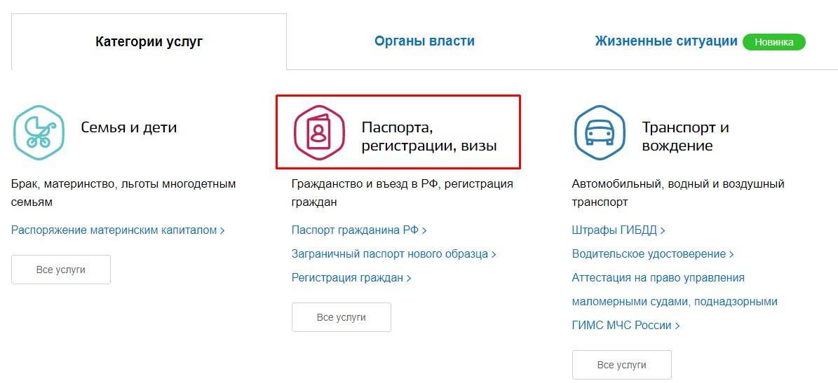 Как поменять паспорт после регистрации брака в другом городе